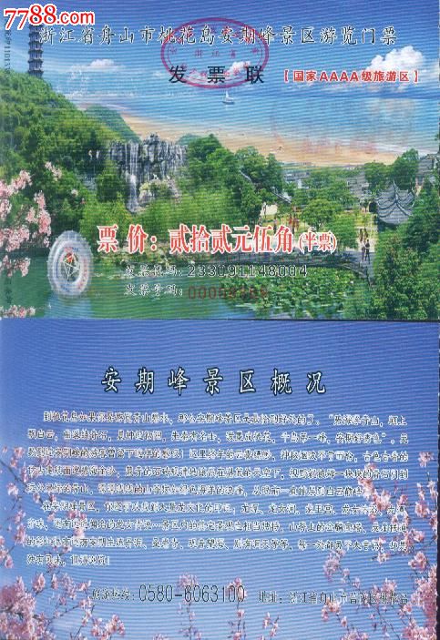 舟山市桃花岛安期峰景区游览门票