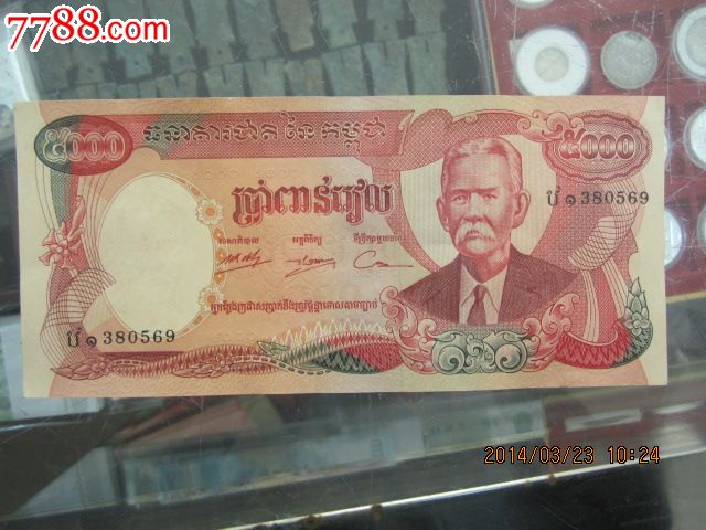柬埔寨早期红色高棉组织纸币