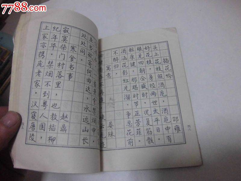 楷书钢笔字帖:千家诗