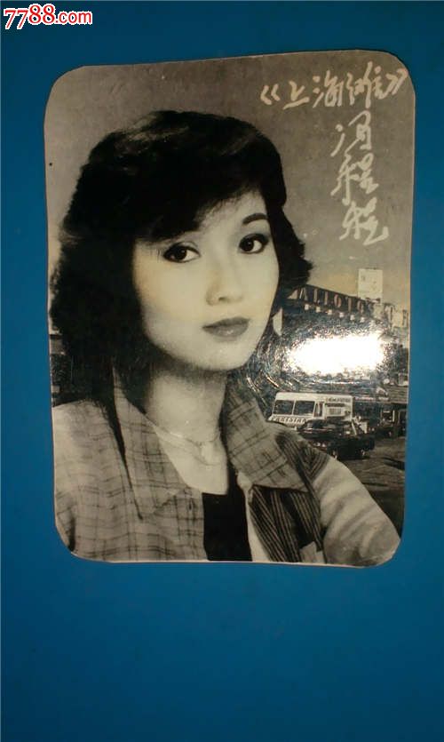 上海滩冯程程照片