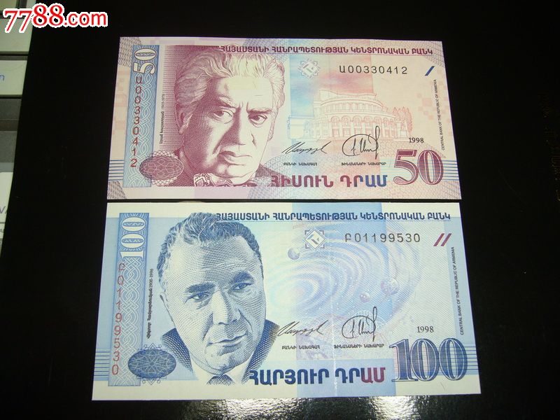 亚美尼亚1998年unc一套2张德拉姆纸币