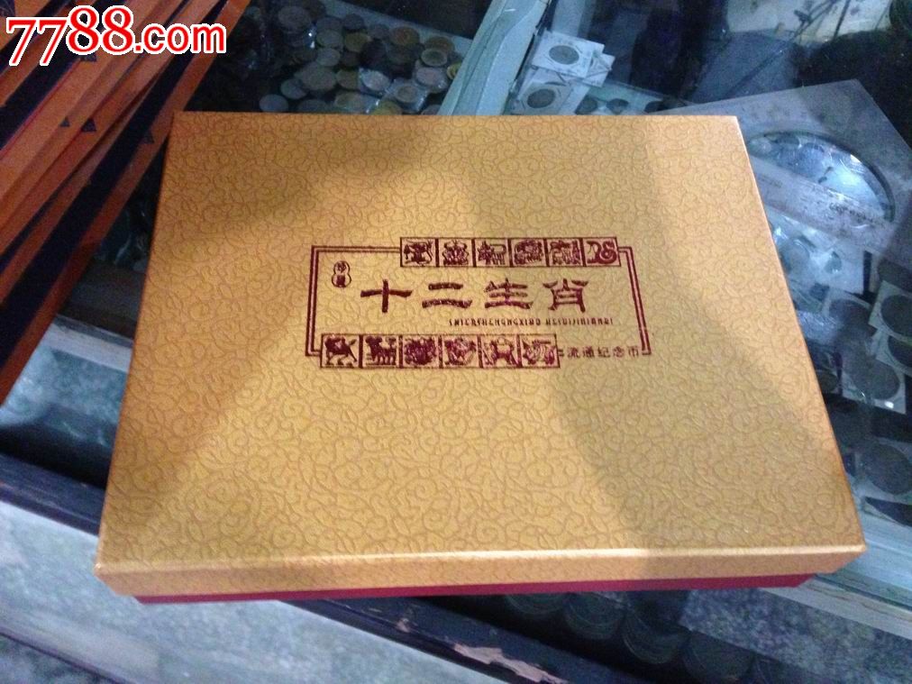 12生肖纪念币美丽木盒