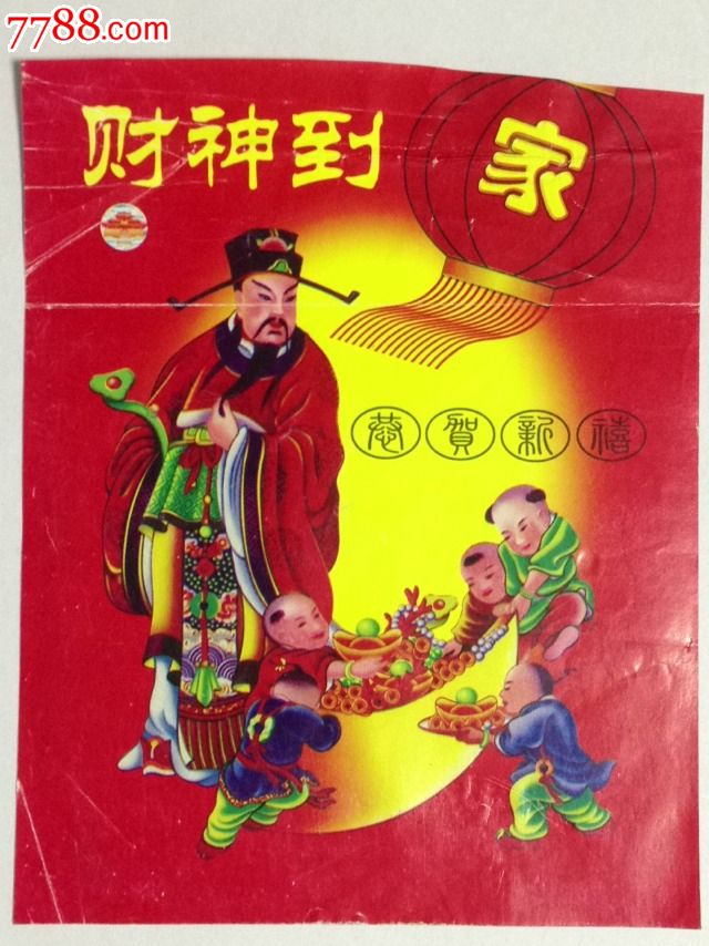 日历月历台历封面【财神到家】图