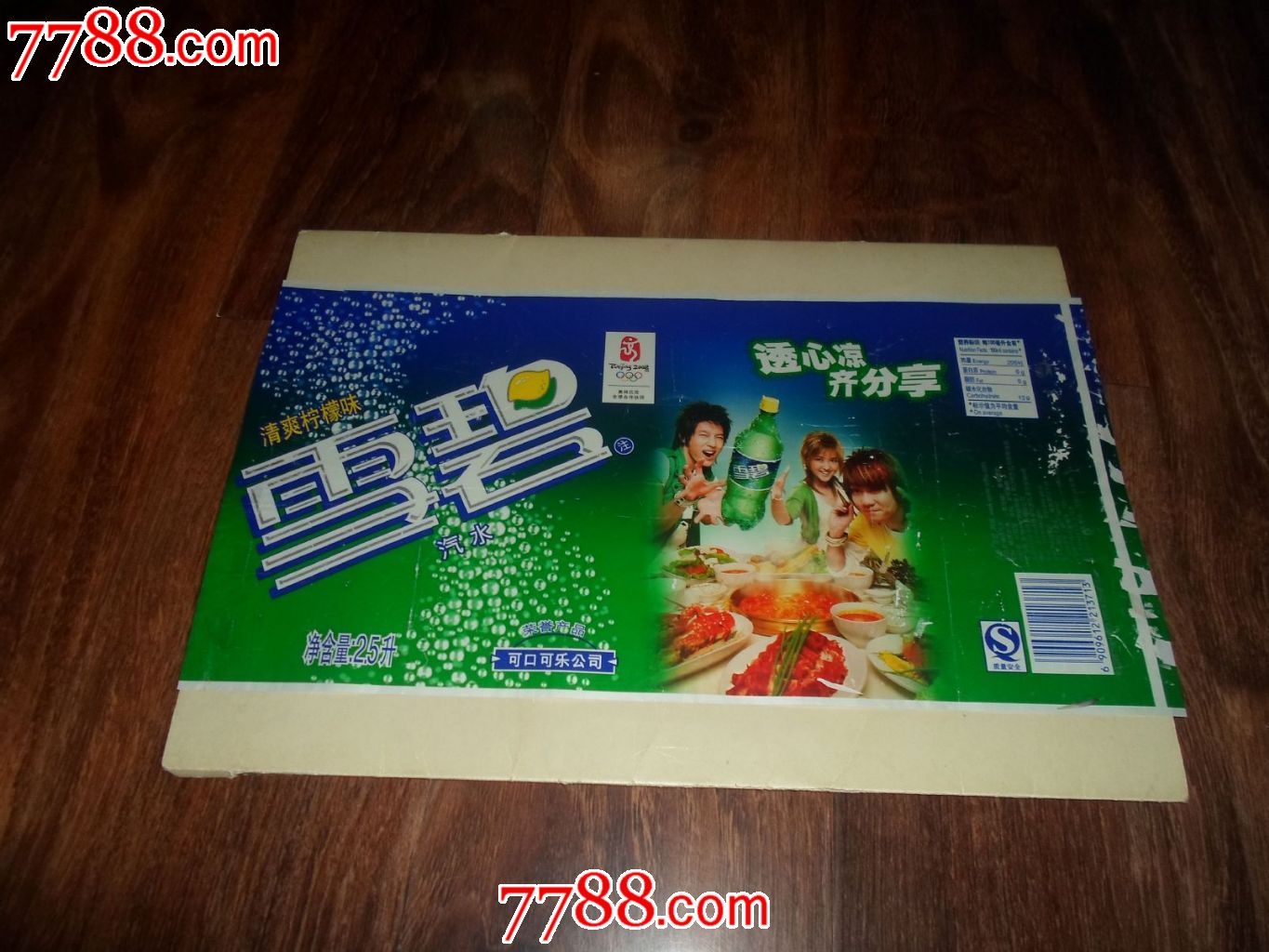 雪碧27(2.5升超大标)_价格30元_第1张_7788收藏__收藏热线