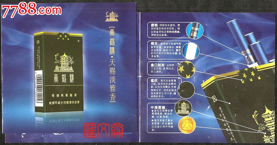 烟标【黄鹤楼.天赐淡雅香】介绍产品广告