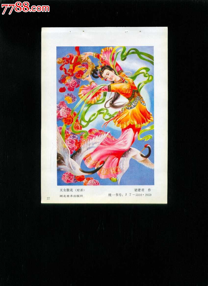 天女散花-梁建君作-价格:7元-se23032534-年画缩样散页-零售-7788