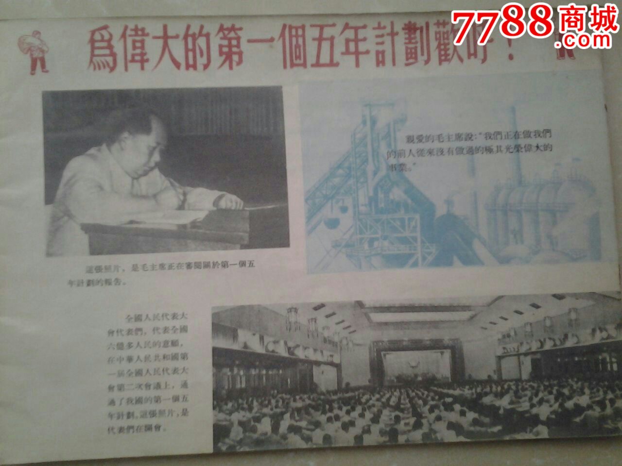 (建国初一五计划题材,1956,1-1