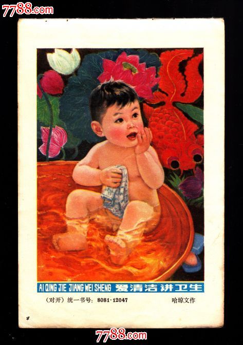 爱清洁,讲卫生