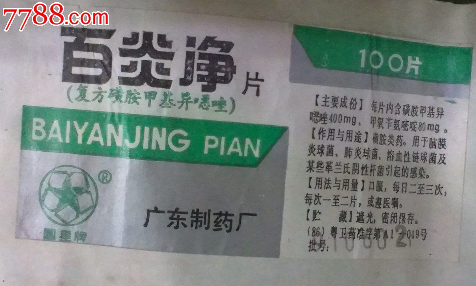 百炎净药标(hh:117.21)