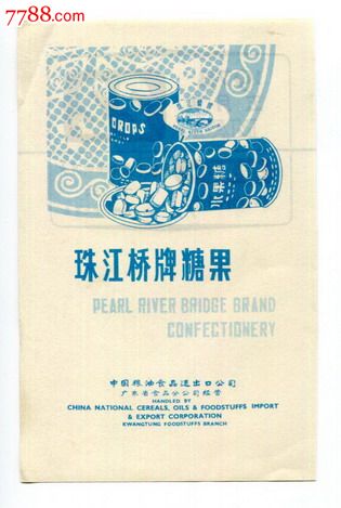 【七十年代珠江桥牌糖果广告】