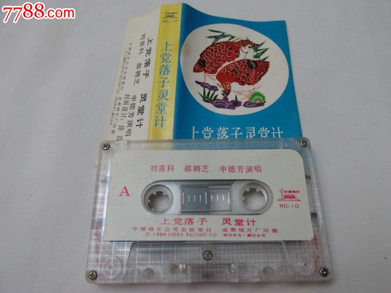 上党落子灵堂计(刘喜科,郝聘芝,申德芳演唱)_第1张_7788收藏__中国
