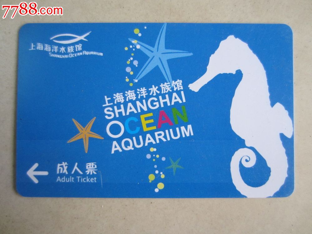 上海海洋水族馆门票卡