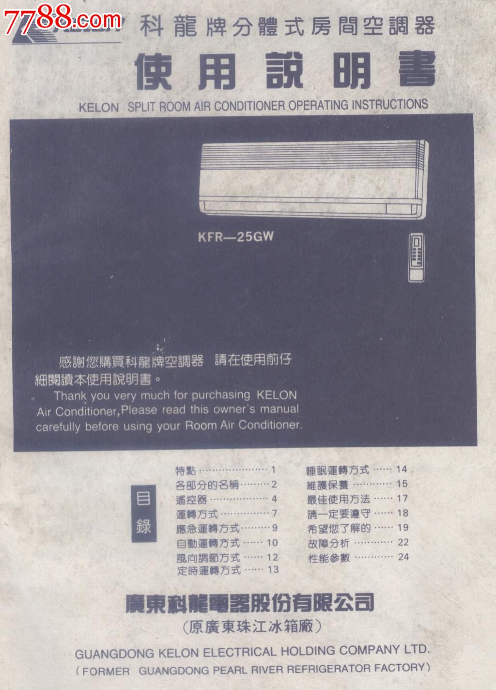 科龙牌分体式空调器使用说明书