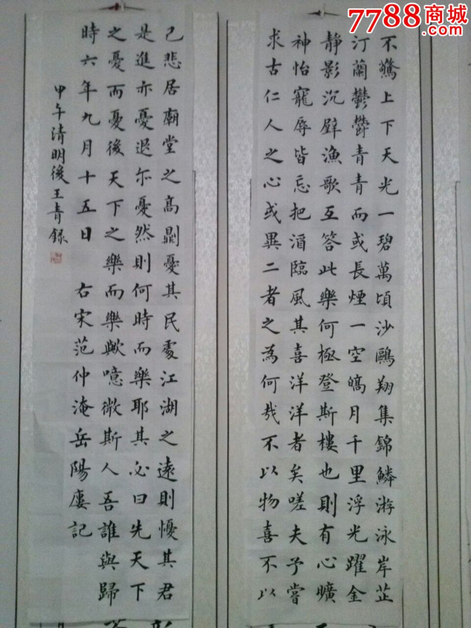 毛笔楷书手写欧体书法作品岳阳楼记