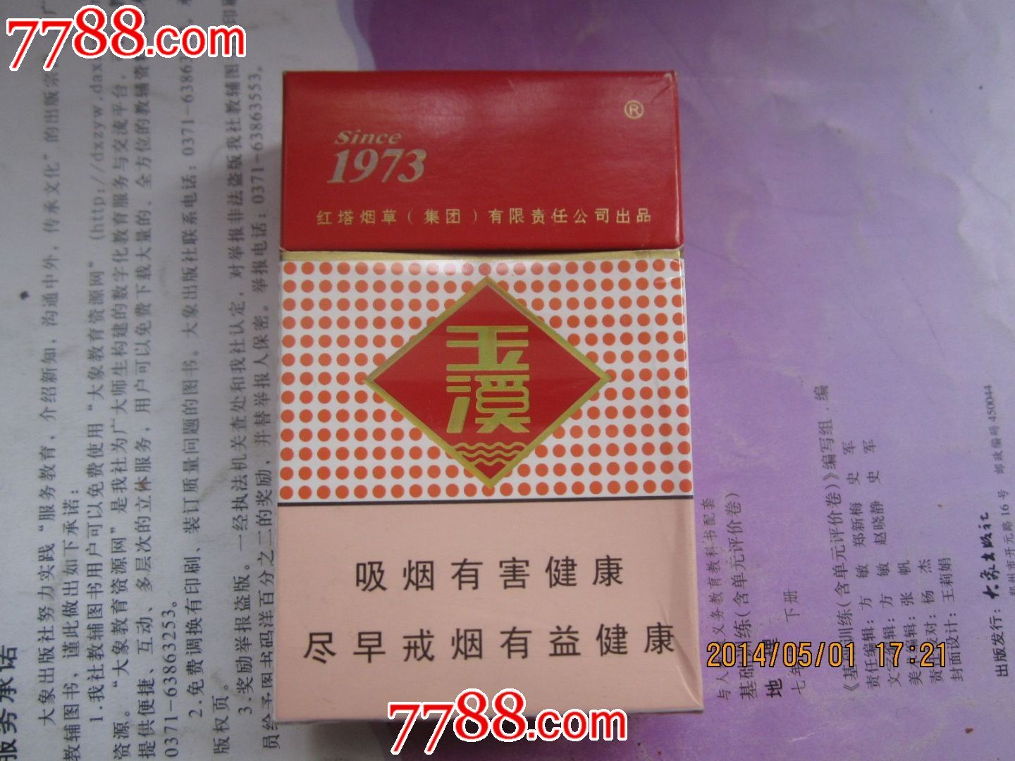 3d,玉溪,1973-价格:3元-se23565397-烟标/烟盒-零售-7788收藏__收藏