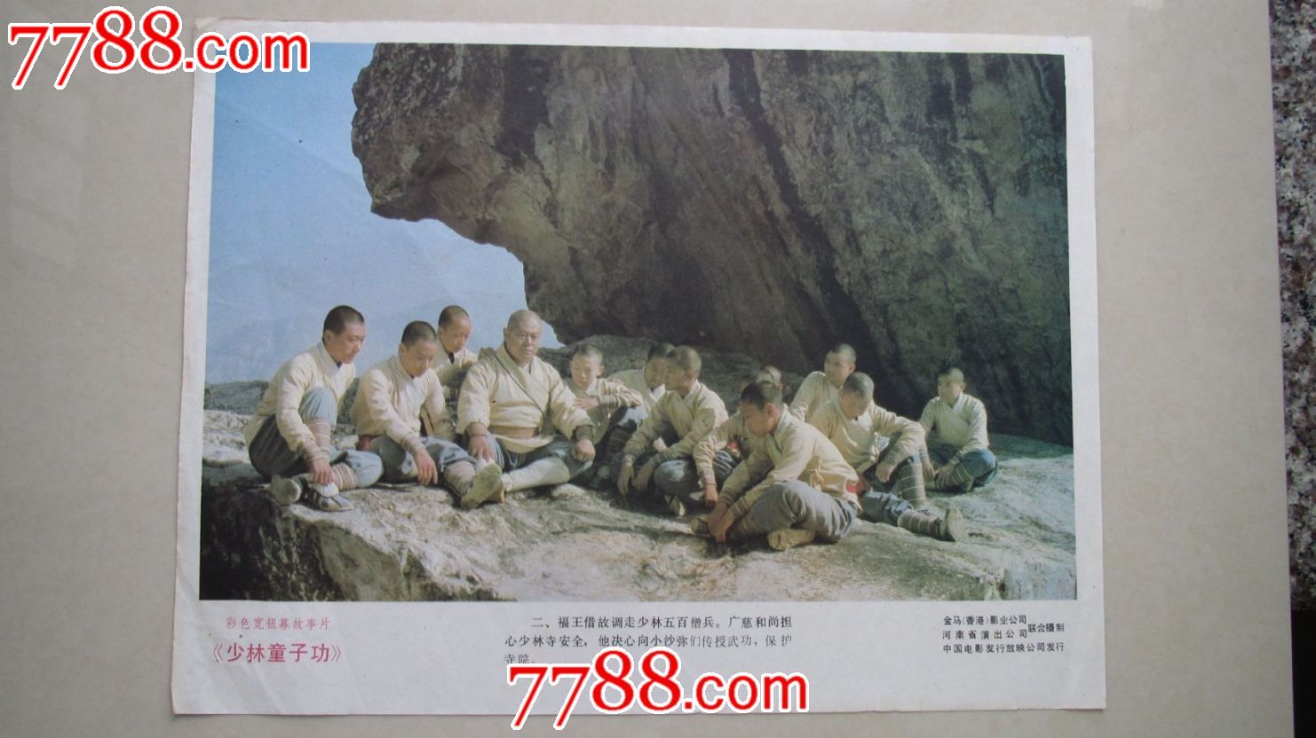 少林童子功_电影海报_我的乖乖宝贝【7788收藏__中国