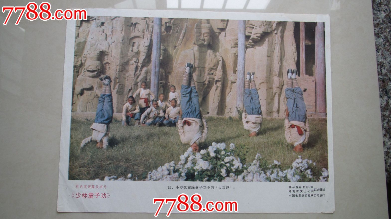 少林童子功_电影海报_我的乖乖宝贝【7788收藏__中国