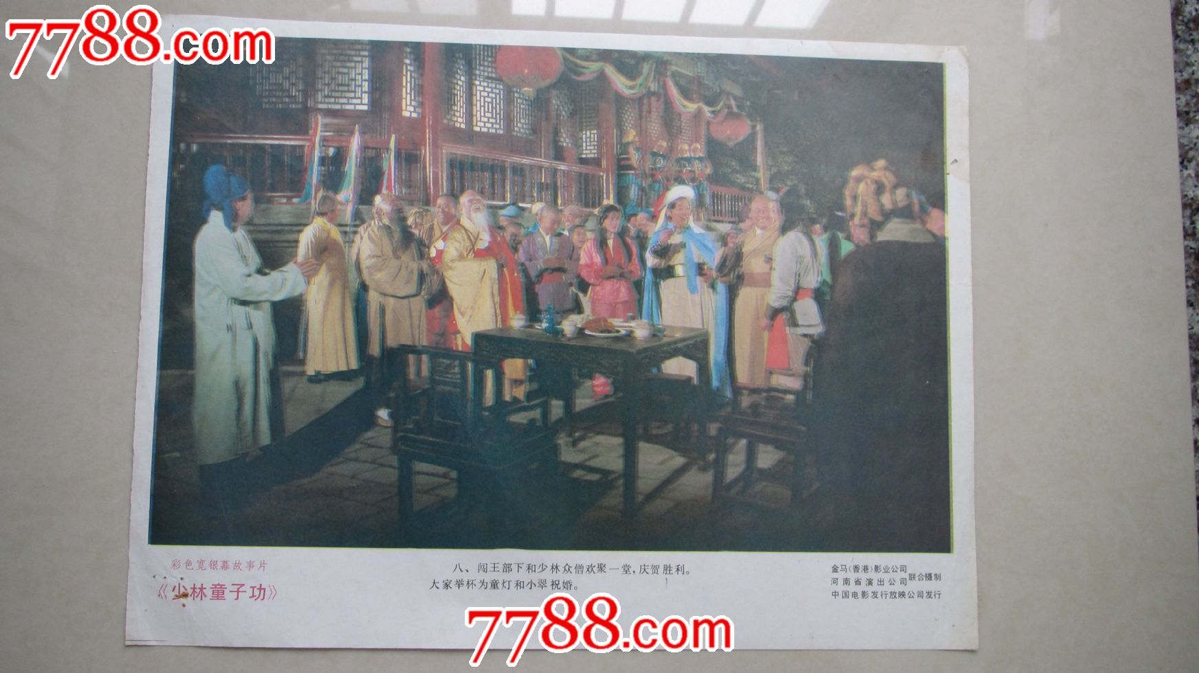 少林童子功_电影海报_我的乖乖宝贝【7788收藏__中国