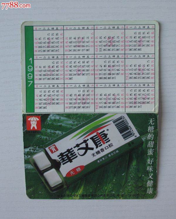 1997年华艾康无糖香口胶年历片