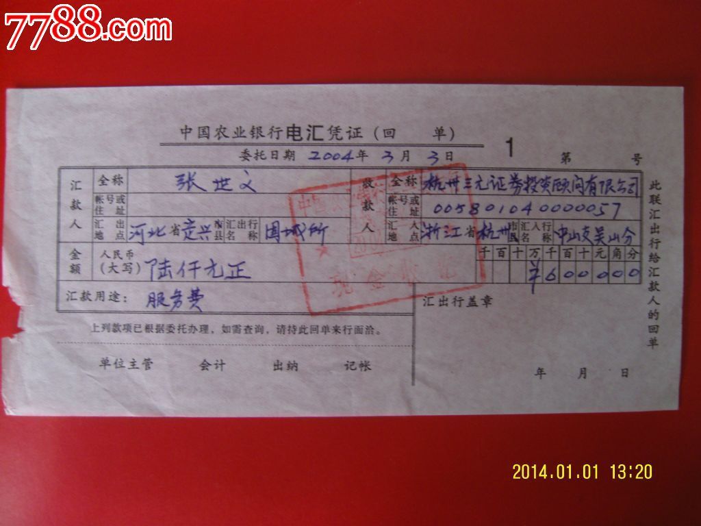 银行电汇单