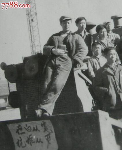 坦白从宽,抗拒从严【文革老照片】