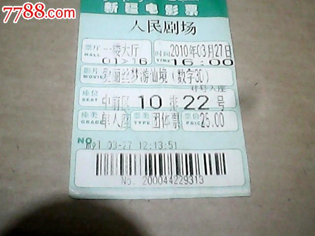 新疆乌鲁木齐人民剧场电影票