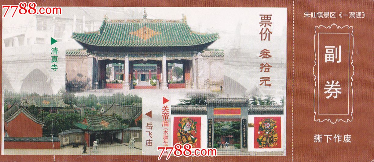 朱仙镇景区-价格:3元-se24144298-旅游景点门票-零售-7788收藏__收藏
