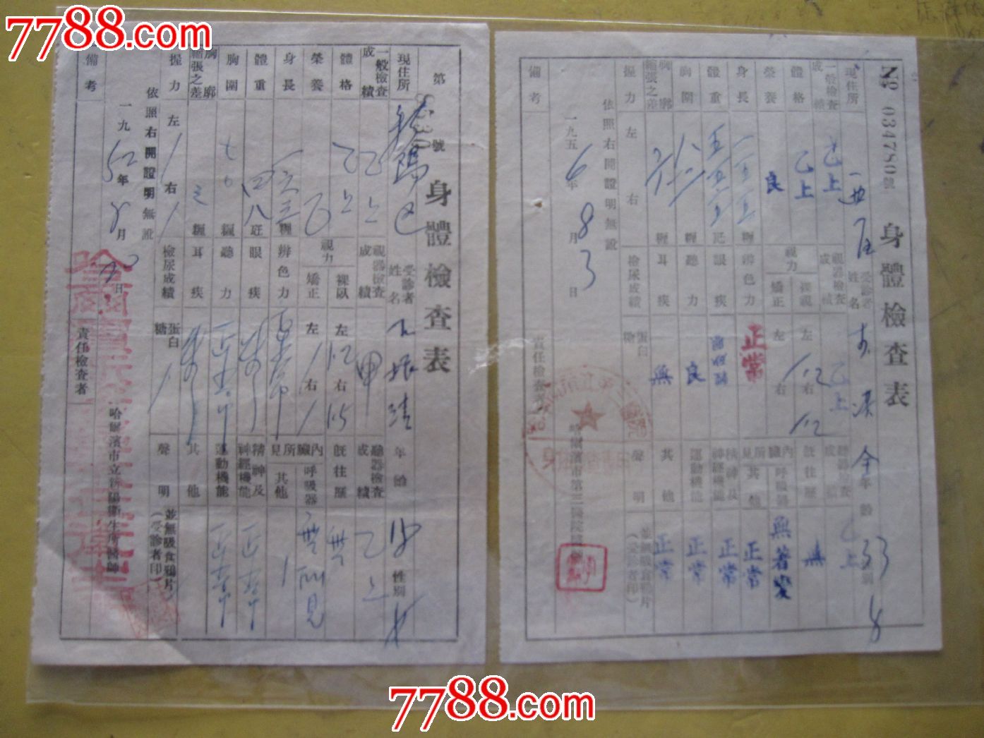 身体检查表