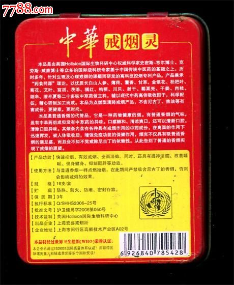 中华牌戒烟灵盒