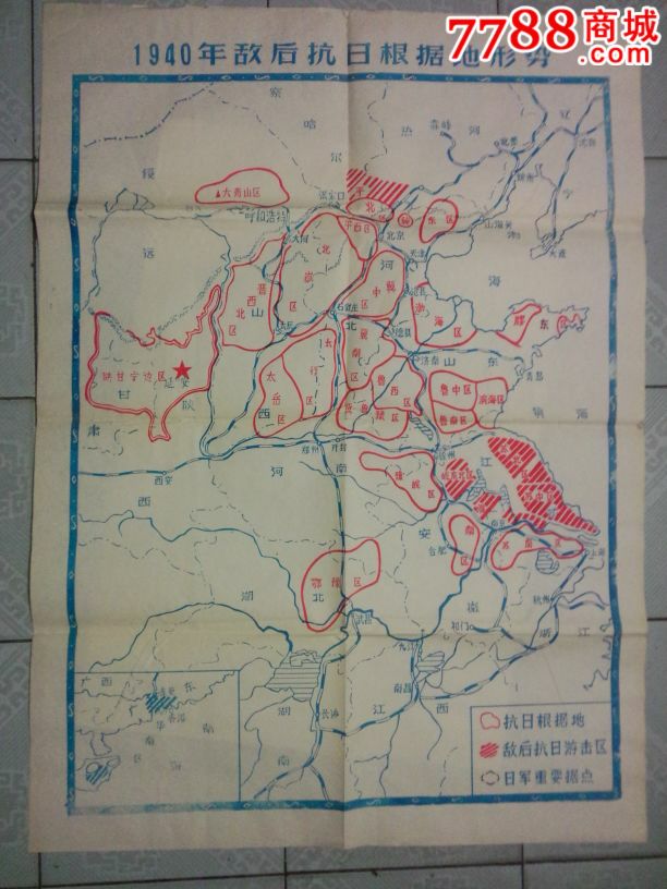 1940年敌后抗日根据地形势_第1张_7788收藏__中国收藏热线