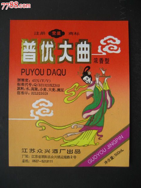 普优大曲