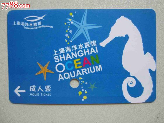 上海海洋水族馆门票卡