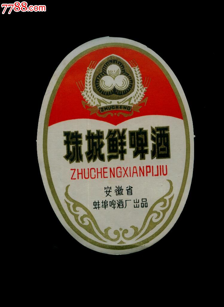 安徽蚌埠啤酒标