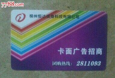 柳州公交乘车ic卡