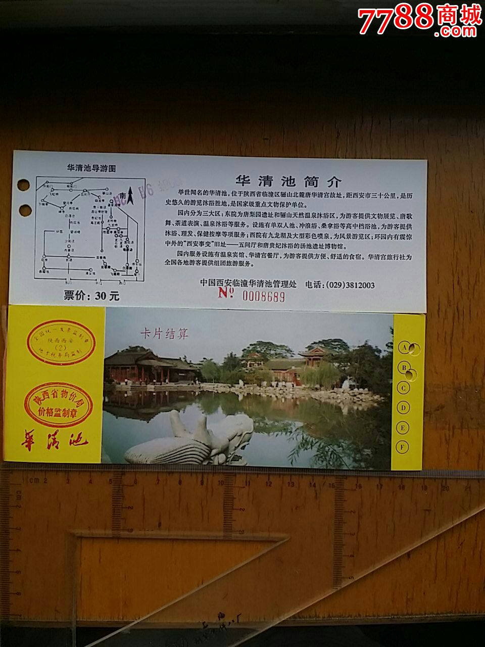 临潼华清池门票
