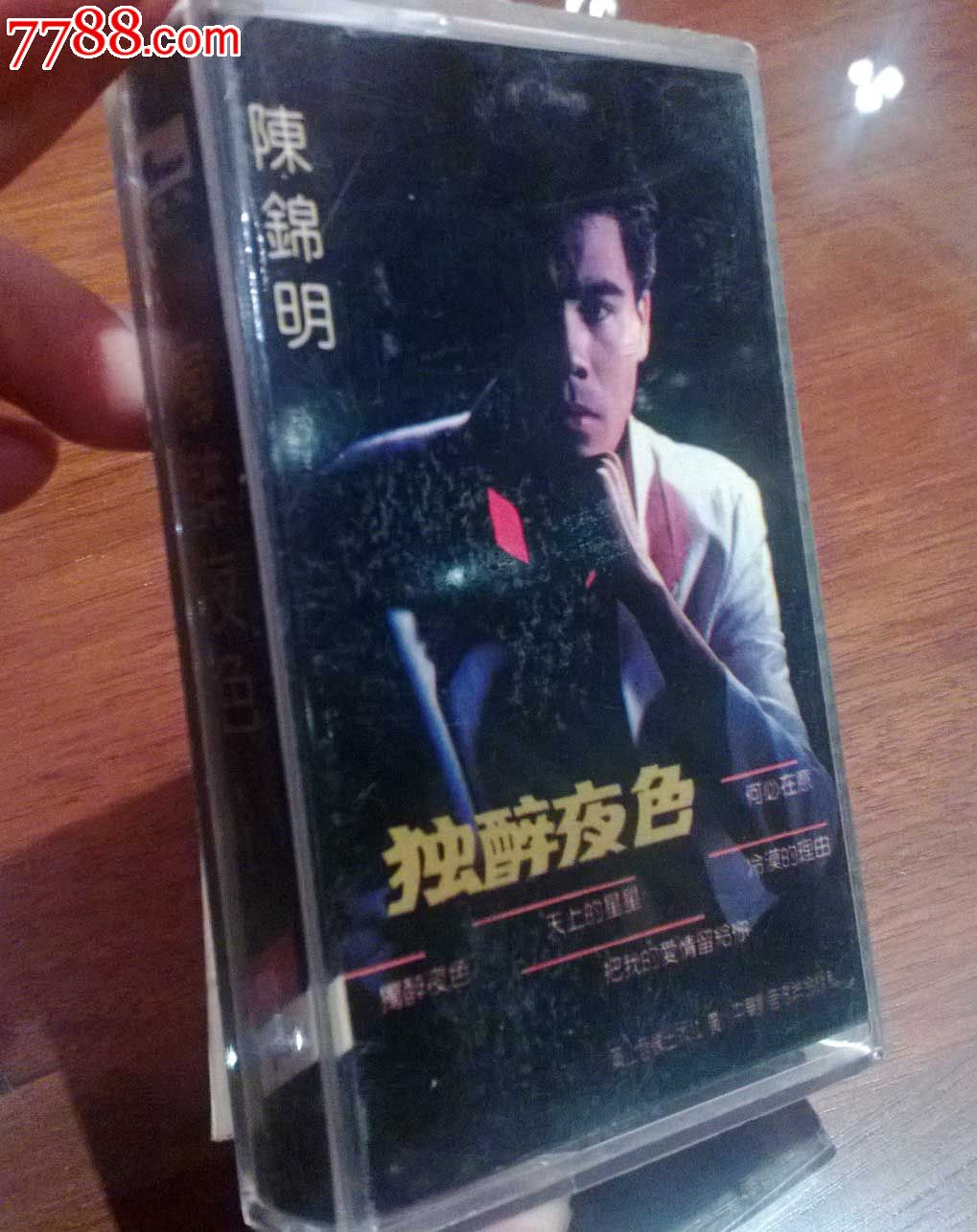 大陆老磁带独醉夜色陈鸿明歌曲专辑