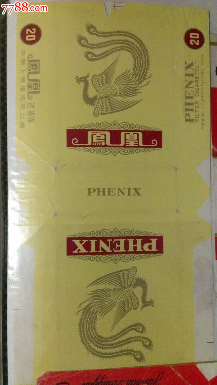 凤凰牌烟标烟盒