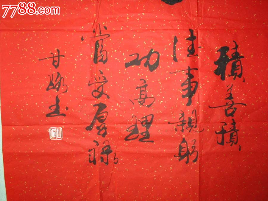 名家书法甘路书法真迹(禄)四尺装饰家居客厅书法特价1726