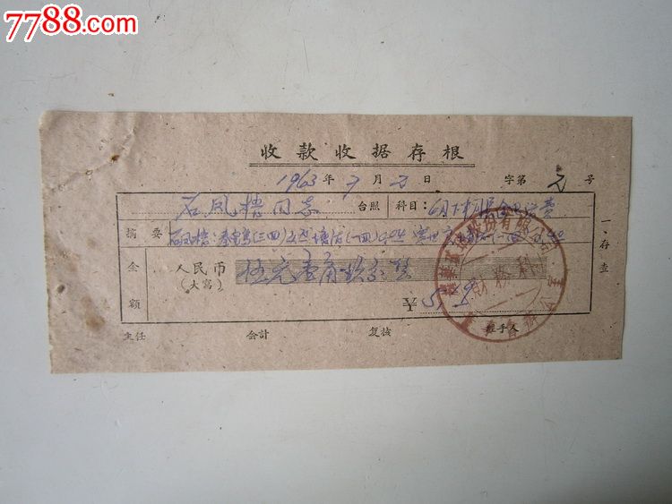 耀华玻璃股份有限公司收据