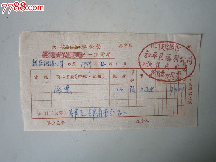 洗澡票收据