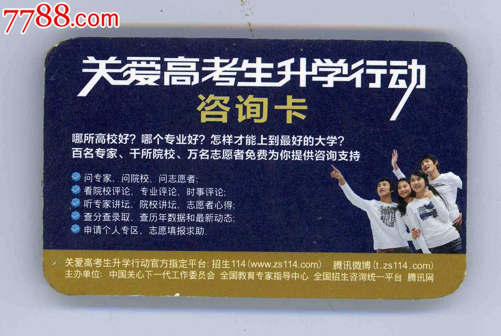关爱高考生升学行动咨询卡