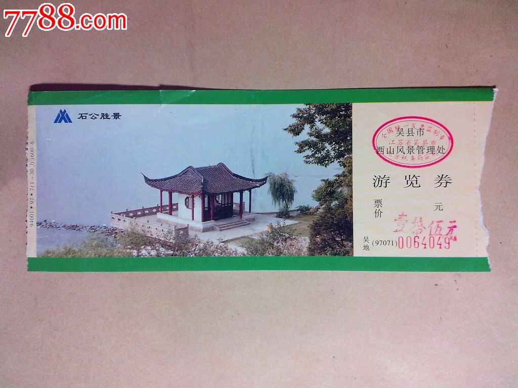 苏州,西山,石公胜景_旅游景点门票_成都故纸【7788