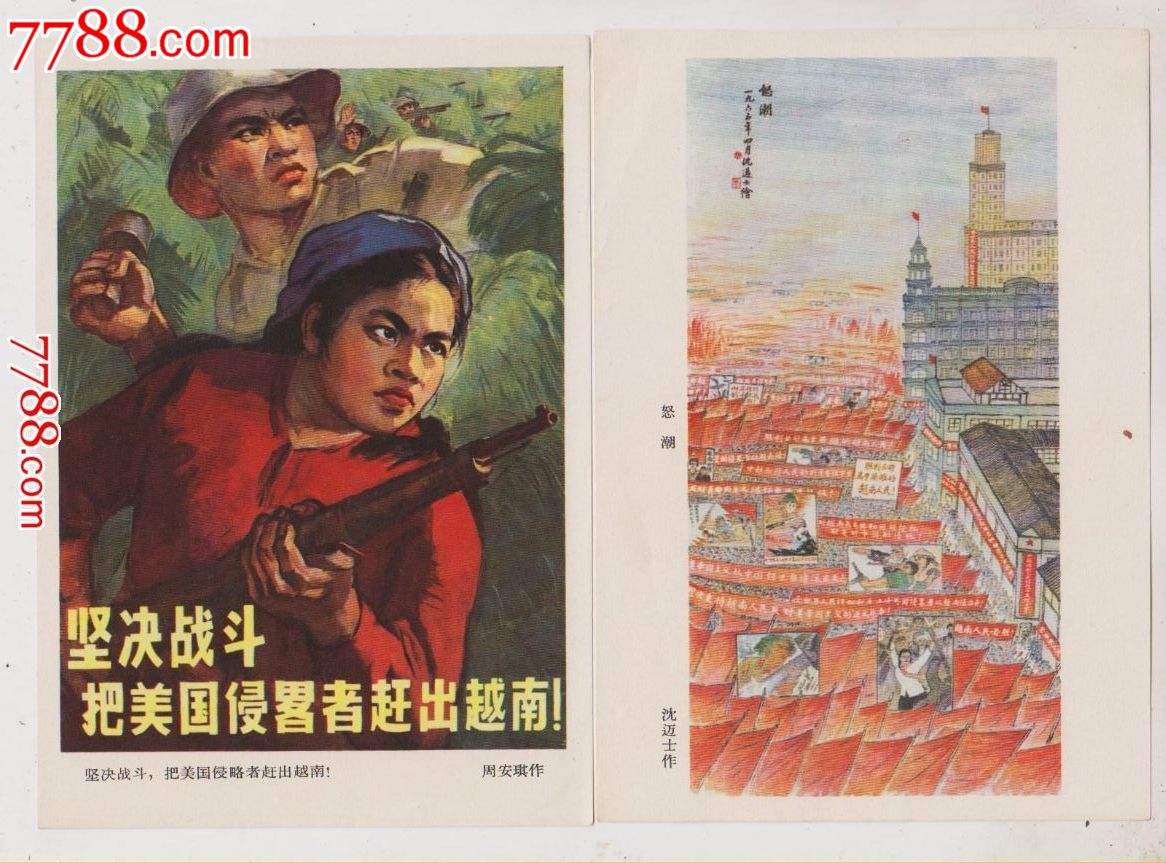 《越南必胜美帝必败》(2).(8张全)_年画/宣传画