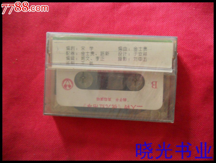 二人转祝九红吊孝。不试听。全新未拆。物品如