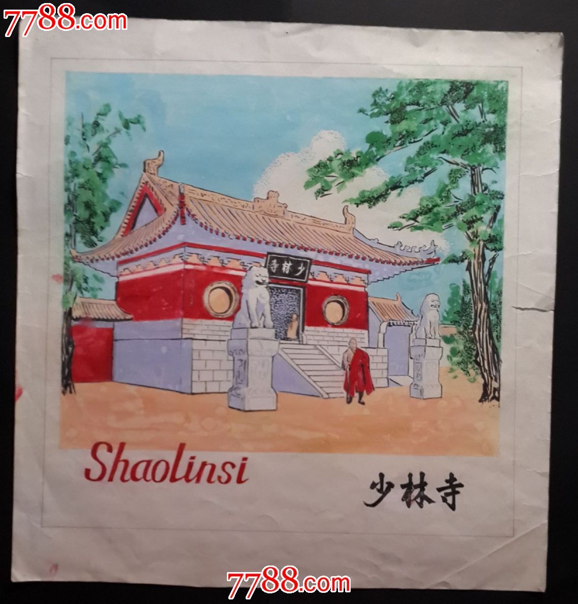 少林寺(手帕原稿)