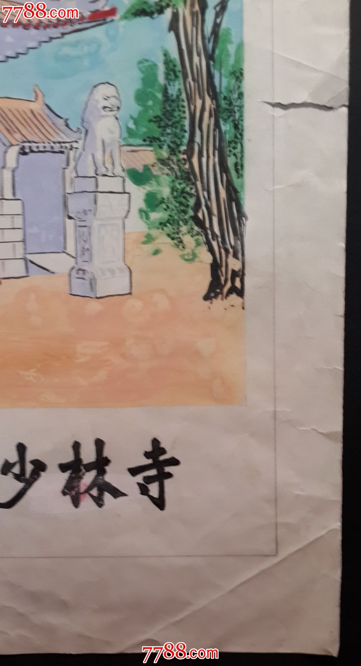 少林寺(手帕原稿)