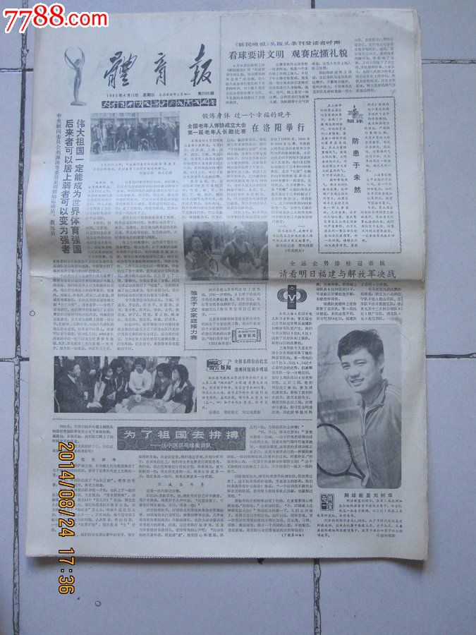 1983年4月13日《体育报》(老年体协成立大会