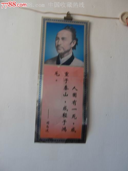 人固有一死,或重如泰山,或轻于鸿毛
