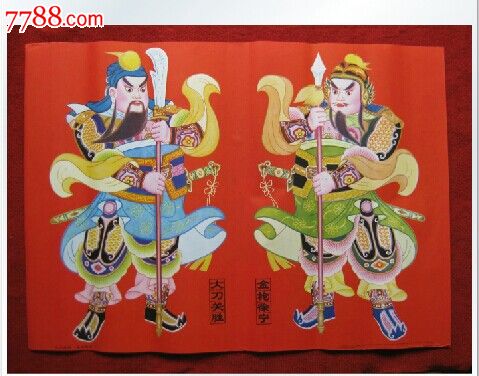 年画2开《门神门画大刀关胜金枪徐宁》83年1版1印侯世武保老保真