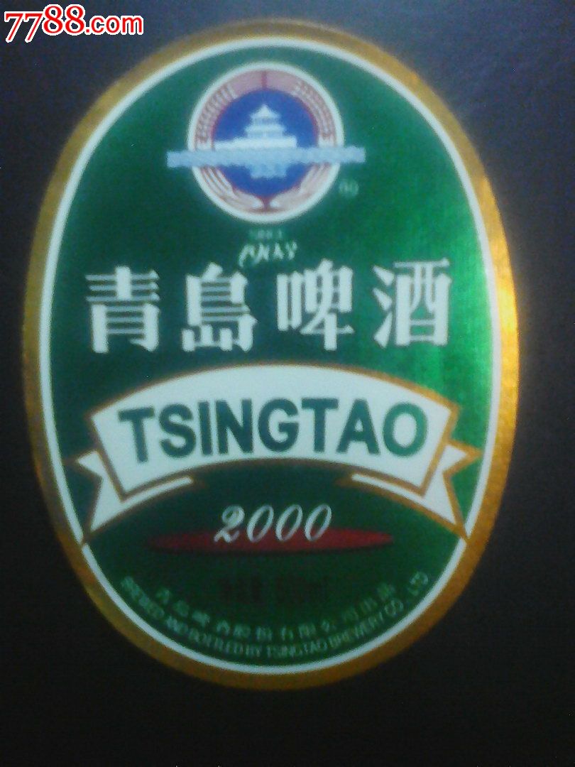 青岛啤酒2000啤酒标青啤一厂